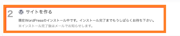 ワードプレスインストール中