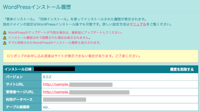 ワードプレスインストール履歴